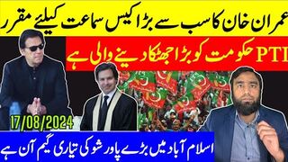 عمران خان کا سب سے بڑا کیس سماعت کیلئے مقرر حکومت کی الٹی گنتی شروع