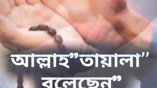 আল্লাহ তায়ালা বলেছেন........