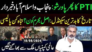Biggest Scandal || PTI Power Show || Next Stop ISB || Real Culprit || Imran Riaz Khan Vlog