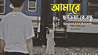 আমারে_ছাড়িয়া_রে_বন্ধু_Slowed___Reverb__Sad_song,_Lofi_Bangla_Song