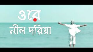 Ore Nil Doriya ( New Version ) ওরে নীল দরিয়া _ Old Bangla Song New Version _ Saif Zohan.