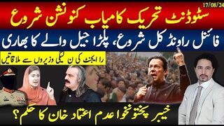 سٹوڈنٹ تحریک کامیاب کنونشن شروع ; فائنل راونڈ کل شروع ؛کے پی عدم اعتماد