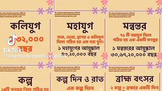 কোন যুগের কত বয়স মোট দেখুন किसी भी युग की कुल आयु देखें