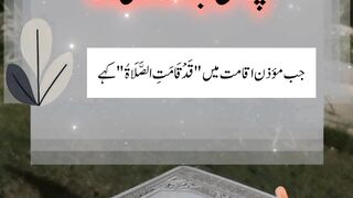 Qad Qamat al-Salah ke Jawab Mein Parhi Jane Wali Dua | Namaz ke Adab # shorts || Kashaf butt