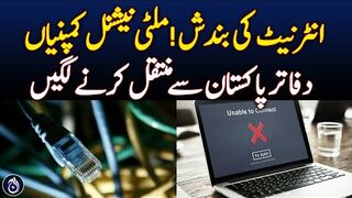 Internet shutdown! Multinational companies started moving offices from Pakistan