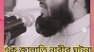 এক জান্নাতি নারীর ঘটনা দেখুন?