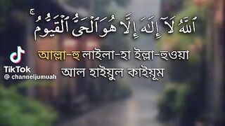 #আয়াতুল কুরসি