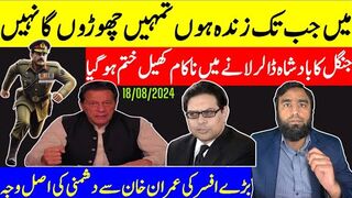 طاقتور شخص کی عمران خان سے اصل دشمنی کیا ہے پہلی بار انکشاف