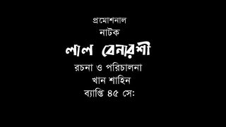 Lal Benaroshi - লাল বেনারসি