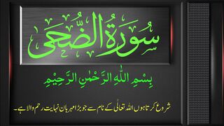 surah ad duha relaxing recitation with Urdu Text subtitles