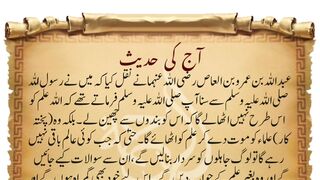 Hadees Sharif. Aaj ki hadees mubarak.