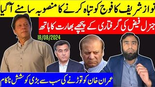 عمران خان کو توڑنے کی سب سے بڑی کوشش بھی ناکام نواز شریف کا فوج پہ خودکش حملہ