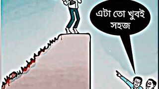 এটা তো খুবই সহজ ????????#reality#true#success