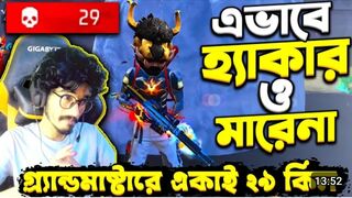 Hacker করল 29 কিল