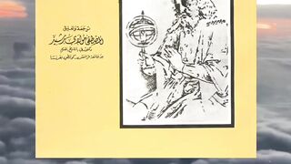 كتاب المغرب الأقصى عند الإغريق واللاتين تأليف عبد الرحمن المودن