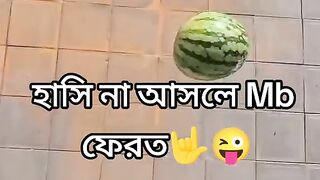 ফানি ভিডিও হাসি না আসলে এমবি ফেরত