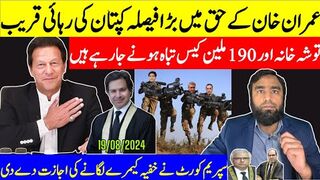 عمران خان کے حق میں بڑا فیصلہ کپتا ن کی رہائی قریب آگئی بڑی عدالت کا بڑا فیصلہ
