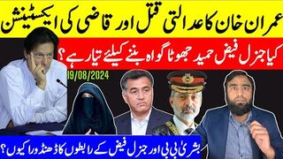عمران خان کے عدالتی قتل کی کوشش کمپنی ایک بار پھر منہ کی کھائے گی