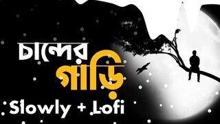 ওরে চলে আমার চান্দের গাড়ি