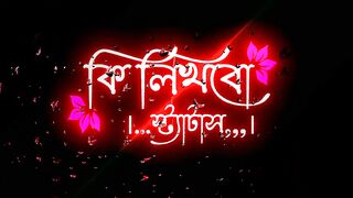 কি লিখবো স্ট্যাটাসে
