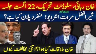 Sher Afzal Khan Marwat Interview with Sabee Kazmi on IK's Release, Students, ISB Jalsa, Faiz Hameed.