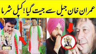 Kapil Sharma Awards Trophy For PM Imran Khan In Kapil Show