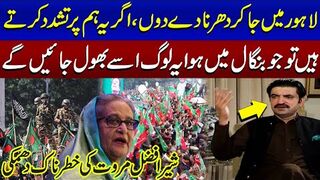Lahore Mein Dharna  Ye Log Bangladesh Ko Bhol Jaein Gy  Sher Afzal Marwat Ki Dhamki