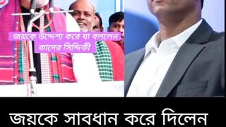 বঙ্গবীর কাদের সিদ্দিকী|শেখ হাসিনা|জয়|আওয়ামিলীগ|Viral Video|Joy|Hasina