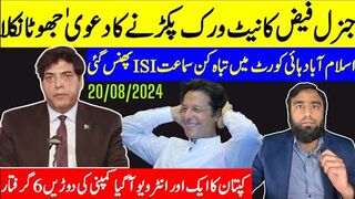 عمران خان کا خوف اڈیالہ جیل سے مزید 6 لوگ گرفتار جنرل فیض کا نیٹ ورک یا خان کے مرید؟