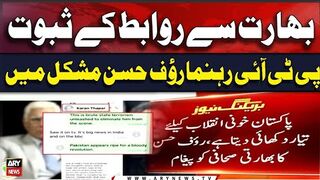 PTI Leader Rauf Hassan is in trouble