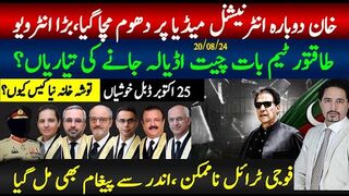 خان کی دھوم انٹرنیشنل میڈیا،بڑا انٹرویو،طاقتور اڈیالہ جانے تیار؟ملٹری ٹرائل ،
