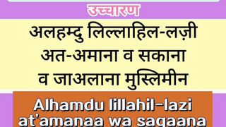 खाना खाने के बाद की दुआ। #दुआ #हदीसहिंदीमें #dua #duaas #duaandwazaif #hadis