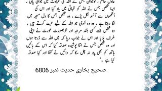 Hadees e Nabvi in Urdu