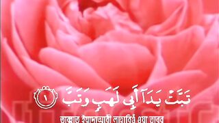 Surah Al Lahub