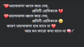 ভালোবাসা ধ্বংস করে দেয়।