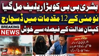 Bushra Bibi discharged from 12 cases of May 9 incidents