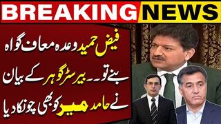 If Faiz Hameed Becomes Approver Against Imran Khan  Hamid Mir Surprised Over Barrister Gohar