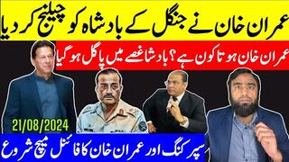 عمران خان اور عاصم منیر کی لڑائی آخری مرحلے میں داخل عمران خان کا چیلنج
