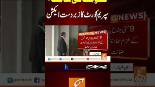 حکومت کی شامت ؟سپریم کورٹ کا زبردست ایکشن