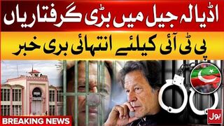 Imran Khan Cases  Major Arrests In Adiala Jail