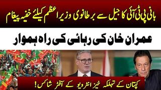 Imran Khan Seeks Help From British Government  Interview to UK Media from Adiala Jail