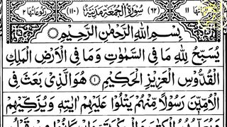 Surah Al-Jumuah | Beautiful Quran Recitation