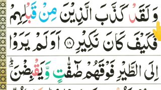 Learn Surah Mulk with Tajweed In Urdu _ Surah Mulk Slow Recitation _ Surah Mulk Ayat 18-19