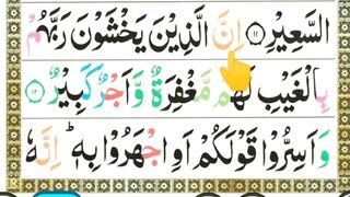 Learn Surah Mulk with Tajweed In Urdu _ Surah Mulk Slow Recitation _ Surah Mulk step by step Ayat 12
