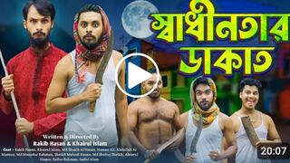 স্বাধীনতার ডাকাত - Digital Dakati - Bangla Funny Video - Family Entertainmnet bd - Desi Cid - Natok