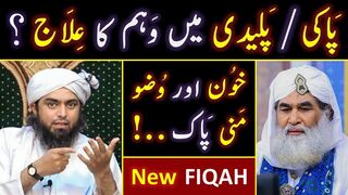 Paki & Paleedi ka Waham   Blood & Wuzu   Mani & Paki  New FIQAH By Engineeer Muhammad Ali