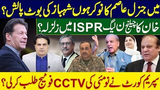 میں جنرل عاصم کا نوکر ہوں شہباز کی بوٹ پالش؟ خان کا چیلنج