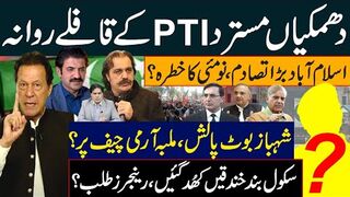 دھمکیاں مستردپی ٹی آی کےقافلےروانہ اسلام آباد بڑاتصادم،نومئی کاخطرہ؟