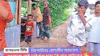 অসাধারণ একটি গান। ভাইরাল চাচা ভাংগারি ওয়ালা