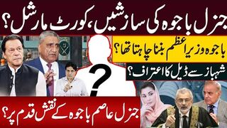 جنرل باجوہ کی سازشیں،کورٹ مارشل؟ باجوہ وزیراعظم بننا چاہتاتھا؟